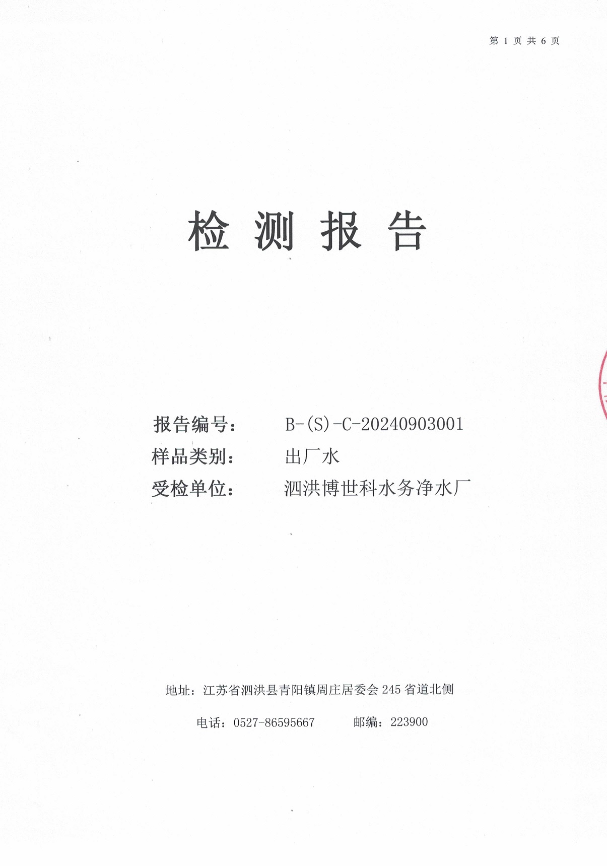 2024.9月月报（出厂_